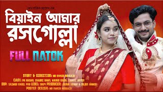 বিয়াইন আমার রসগোল্লা Biyan Amar Rosgolla Full New Natok 2023  PK Hasan  Tonima  SR24 [upl. by Lletnahc]