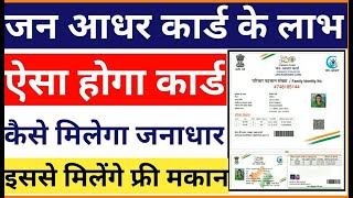 जनआधार कार्ड के लाभ Benefit of Janaadhar card 2020 जन आधार से फ्री मकान मिलेगा अशोक गहलोत घोषणा [upl. by Narrad]