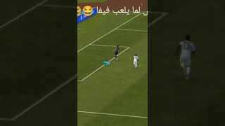 لما لاعب بيس يلعب فيفا 😂😂😂 [upl. by Jordan]