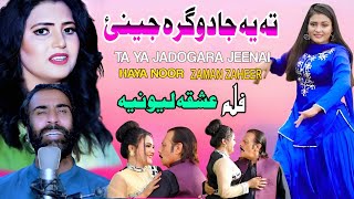 Ta Ye Jadogara Jeenai  Haya Noor amp Zaman Zaheer New Song 2024  Pashto New Filmi Hits Song  HD [upl. by Eiffe]