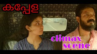 കപ്പേള movie climax scene  malayalam  sreenathbhasi  Anna Ben  Roshan Mathew [upl. by Shumway]