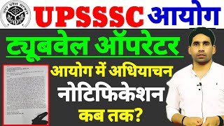 Upsssc Tubewell Operator latest news  upsssc latest news  Tubewell Operator notification update [upl. by Suissac447]