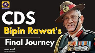 CDS Bipin Rawats Final Journey  Gen Bipin Rawat Last Rites  CDS Rawat Funeral [upl. by Albur377]