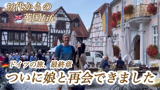 【🇬🇧50代 からの英国life】ついに娘と再会できました  3🇧🇪ドイツ Rothenburg on Der Tauber、Cologne編  国際結婚50代イギリス生活 [upl. by Eiramassenav136]