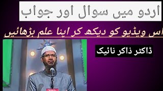 Urdu Mah Question Answer Dr Zakir Naik urdu speech islamic peacetv03 knowledge [upl. by Adnahsam728]