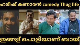 Harish kanaran comedy scenes Harish kanaran Thug life Harish kanaran movie scenes [upl. by Madora]