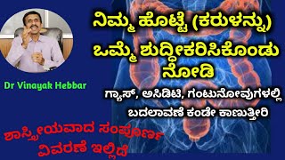 How to clean stomach naturally  Detoxification  Clean bowel naturally  Dr Vinayak Hebbar [upl. by Boffa]