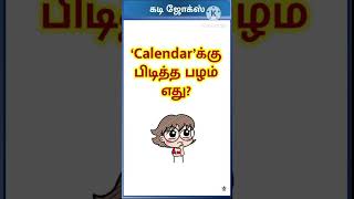 kadi jokes canyouanswer guessthevidukathai [upl. by Ateikan360]