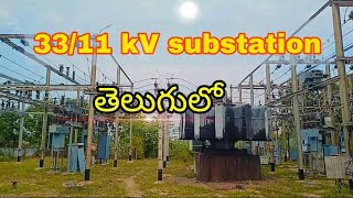 3311 kV substation over view in telugu  by saikumar [upl. by Micky521]