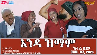 እንዳ ዝማም  ክፋል 227  Enda Zmam Part 227 January 7 2024  ERiTV Comedy Series [upl. by Artimed]