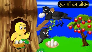 चिड़िया का लकड़ी घरRano chidiya Cartoon  Tuni chidiya ghar hindi cartoon Chichu Tv [upl. by Dyna]