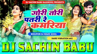 Gori Tori Patri Re Kamariya Hard Vibration Mixx Dj Sachin Babu BassKing sachinbabudj [upl. by Alol]