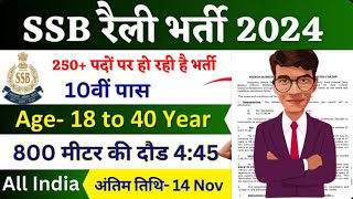 SSB Rally Recruitment 2024 Notification  51100 to 177500 🤑🔥 Bharti October Jobs 10th Pass [upl. by Latyrc71]