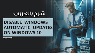 Disable Windows Automatic Updates on Windows 10 [upl. by Ja]