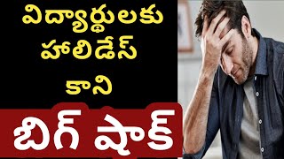 AP schools holiday latest news 2024ap 10th class public exam 2024 question papers10th board exam [upl. by Hobey]