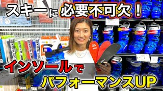 【ブーツチューン第1弾！スキーに必要不可欠なインソール！】自分の足に合わせてパフォーマンスUP！SIDASのインソールがめっちゃいい！ [upl. by Maryjane500]