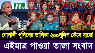 Ajker Bangla Khobor 13 Aug 2024  Bangladesh Letest News  Somoy Sangbad News  Bangla News Today [upl. by Ahsemrak89]