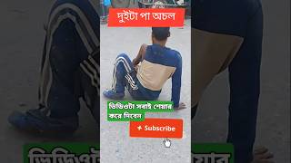 SM আল্লারে জিগায় বানি আমি গরিব মানুষ duet নতুন video funny comedyfilms comedymovies [upl. by Rama]