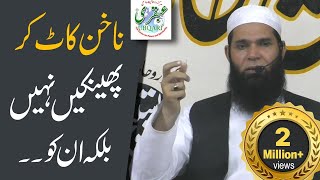 Nakhun or InnaLillahiWainnailayhiRajiun Ka Amal  Sheikh ul Wazaif  urdu hindi [upl. by Messing]