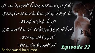 Mafia Romance Episode 22 shabe wasal ka Suroor maham mughal urdu Romantic novel [upl. by Oleusnoc]