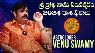 2024 Rasi Phalalu  Venu Swamy  2024 Telugu Horoscope  2024 Astrology  Manastars [upl. by Terzas]