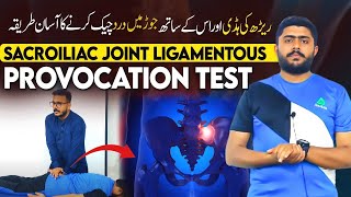 Sacroiliac Joint Ligamentous Provocation Test  SIJ Dysfunction Test  Sacroiliitis  Dr Noman Awan [upl. by Waldman]