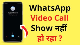 WhatsApp Video Call Not Showing On Screen  WhatsApp Video Call Screen Par Nahi Aa Rahi Hai [upl. by Emmet]