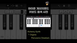 Percussive Drawbars  iPhone Garageband keyboard tone [upl. by Arada]