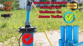 16 borewell motor bina nikle chamber ki casing pipe badne ka aasan tareka tips [upl. by Hsuk899]