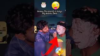 ☝️😱😜birthday celebrationDay 188 youtube minivlog vlog shortvideo trending shorts yt [upl. by Nitfa]