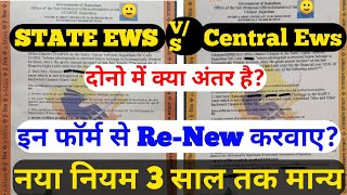 EWS Renewal process  Ews certificate Validity  EWS Rajasthan  Ews Certificate kaise banaye [upl. by Balduin]