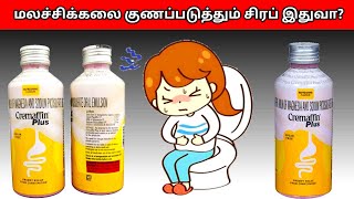 cremaffin plus syrup uses in tamilCremaffin plus syrup benefits in tamilCremaffin plus syrup [upl. by Auguste257]