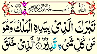 Surah AlMulk  Relaxing Recitation with HD Arabic text  Episode59piam121quranmulk [upl. by Nedi387]