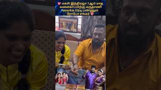 💖 இந்திரஜா 7 ஆம் மாத வளைகாப்பு கொண்டாட்டம் 💖trending wedding shortsfeed shorts marriage tamil [upl. by Hjerpe775]