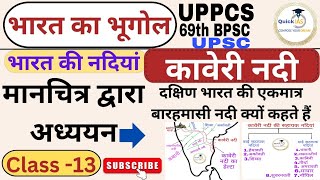 कावेरी नदी बेसिन  Kaveri River Basin  भारत का भूगोल  Indian River  Quickias [upl. by Nerhtak]