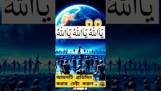 Peyare dosto Ya Allahu padhne se ye wazifa padlo🕋👆 shorts viralvideo islamic wazifa trending 😱😭 [upl. by Asiar365]