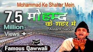 Ramzan Famous Qawwali 2019  Mohammad Ke Shahar Mein  Aslam Sabri [upl. by Hewet]