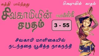 355  கத்தி பாய்ந்தது  சிவகாமியின் சபதம்  Sivagamiyin Sabatham Story in Tamil [upl. by Artek]