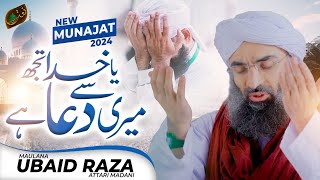 Ya Khuda Tujh Se Meri Dua Hai  Ramzan Special  New Munajat 2024  Maulana Ubaid Raza Attari Madani [upl. by Argela]