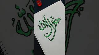 Arabic calligraphy  Jazakallah islamicvideo muslim islam arabic [upl. by Parrott]