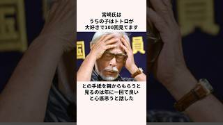 「トトロは肉食と言った」宮崎駿についての雑学 [upl. by Affrica]