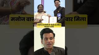 National Awards 2024 Manoj Bajpayee On Gulmohars National Award [upl. by Clarance]