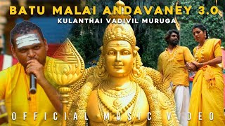 Santesh  Batu Malai Andavaney 30 Kulanthai Vadivil Muruga  Officially Music Video [upl. by Ramak]