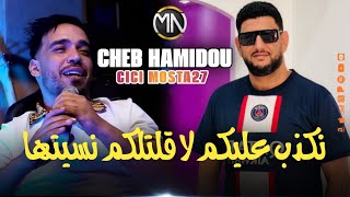 Cheb Hamidou نكذب عليكم لا قلتلكم نسيتها EXCLUSIVE MUSIC 2éme Version 2023 [upl. by Chu273]