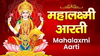 दिवाली पूजा की आरती  ॐ जय लक्ष्मी माता I Laxmi Ji Ki Aarti  Om Jai Laxmi Mata  Maa Laxmi Songs [upl. by Leuqram]