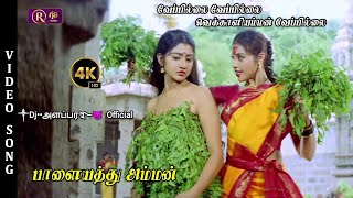 Veppilai Veppilai Remix song ༒Dj••அளப்பர࿐😈 Official Use Headphones [upl. by Asnarepse433]