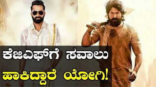 KGF Movie ಕೆಜಿಎಫ್ ಹಾದಿಯಲ್ಲಿ ಲೂಸ್ ಮಾದನ ಲಂಬೋದರ  FILMIBEAT KANNADA [upl. by Ecineg]