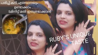 പരിപ്പ് കറി ഇങ്ങനേയും ഉണ്ടാക്കാം RUBYquotS UNIQUE TASTEYOU TUBE VIDEOS DAL RECIPIE COOKING VIDEO [upl. by Zelda681]