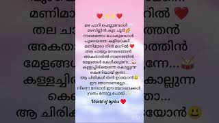 Ullasa Gaayike song malayalam lyrics [upl. by Aissyla]