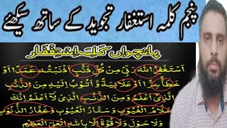 5th Kalma  Tajweed  Islam K 6 Kalmy  Word By Word  sherazalinsofficial [upl. by Mulcahy]